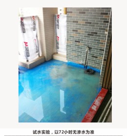防水工艺